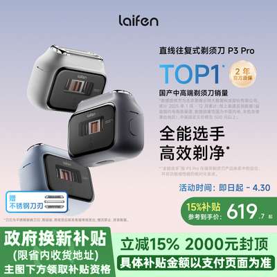 Laifen徕芬直线往复式剃须刀P3 Pro男士便携电动刮胡刀送男友