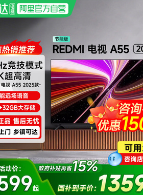 【政府补贴15%】小米电视Redmi A55英寸144HZ智能电视机4K全面屏