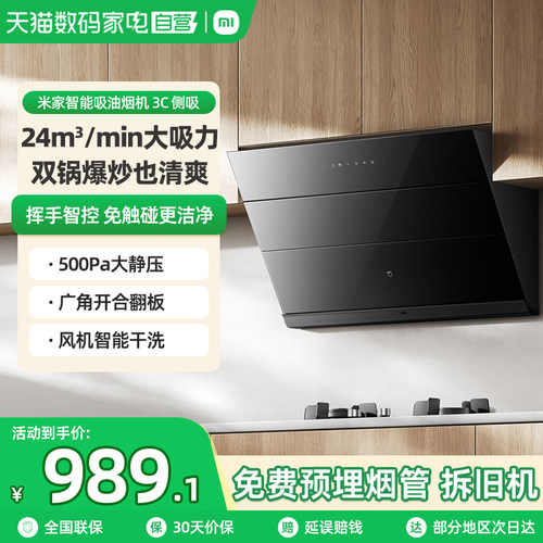 [S1升级款]小米米家侧吸油烟机3C家用厨房大吸力小户型租房正品06