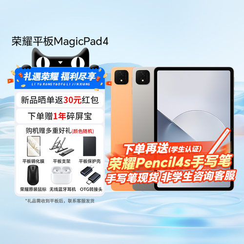 【6期免息+政府补贴15%】HONOR/荣耀MagicPad4 12.1英寸平板电脑 165Hz绿洲护眼屏 官网官方正品新品 -81