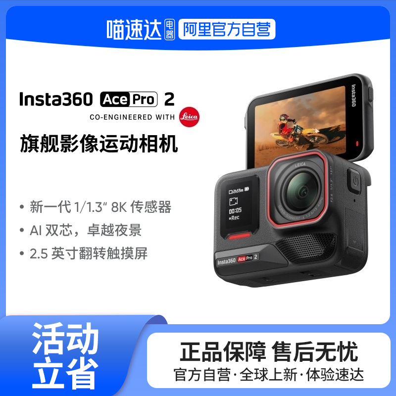 影石Insta360AcePro2运动相机