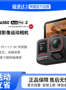 影石Insta360 Ace Pro 2运动相机高清防抖摩托车滑雪官方正品