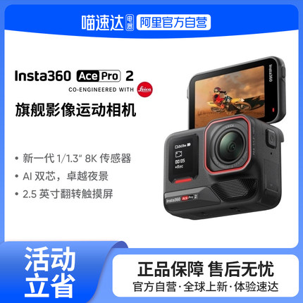 影石Insta360 Ace Pro 2运动相机高清防抖摩托车滑雪官方正品