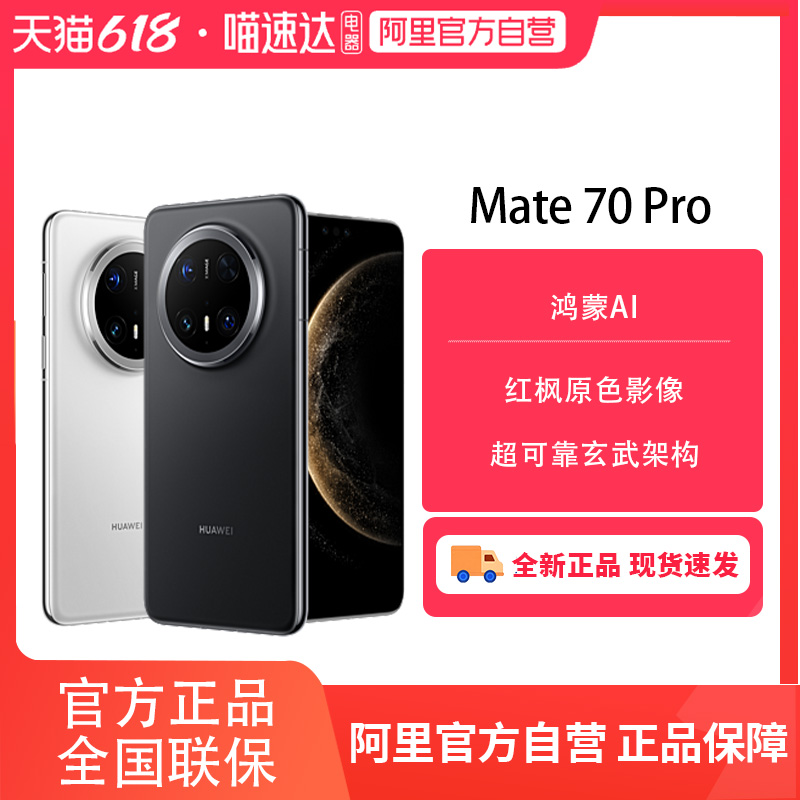 ΪMate 70 Proϵֻٷ콢Ʒϵͳ 12+5127919Ԫ