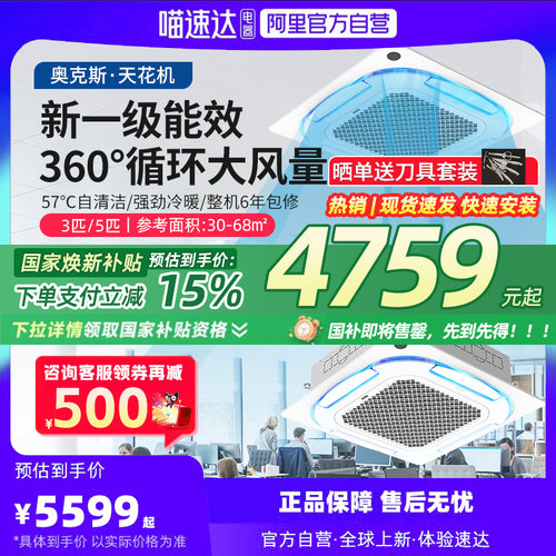 [现货]奥克斯天花机3/5匹一级能效变频冷暖商用中央空调一拖一103