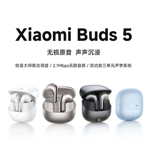 XiaomiBuds5无线蓝牙耳机