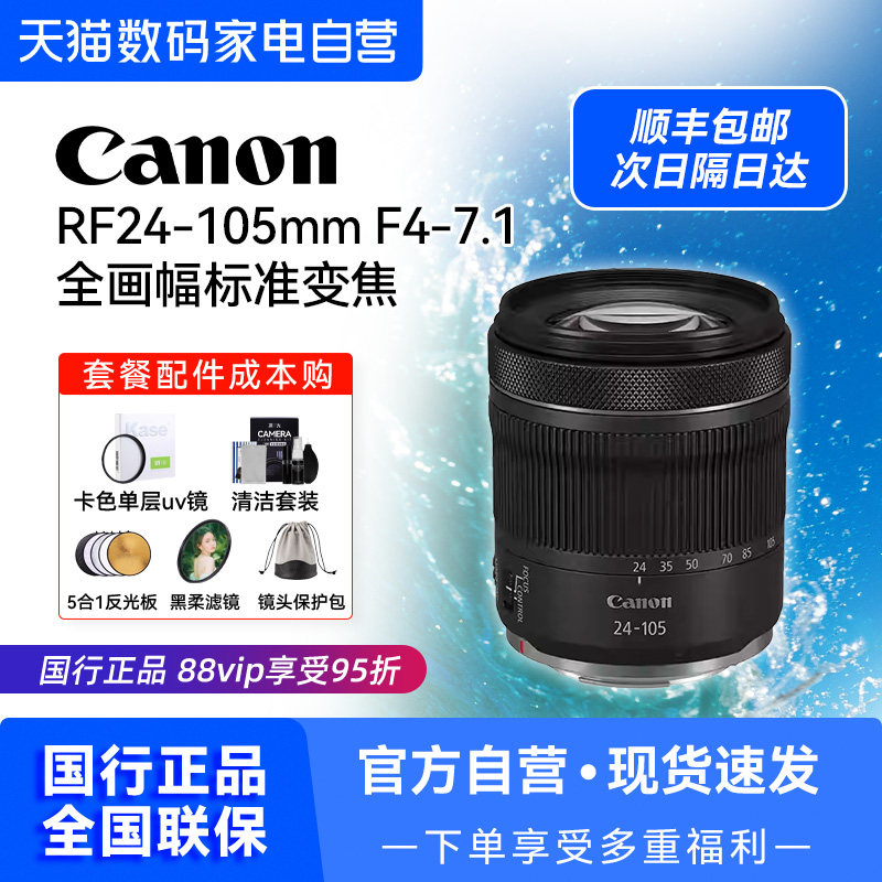 【国行】佳能rf24-105stm变焦镜头RF24-105mmF4-7.1 STM【209】图片