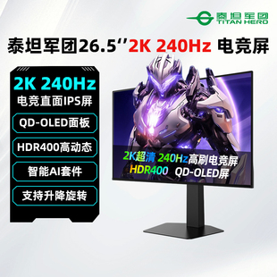 泰坦军团26.5英寸2K240Hz电竞显示器QD OLED电脑游戏液晶屏G27P8