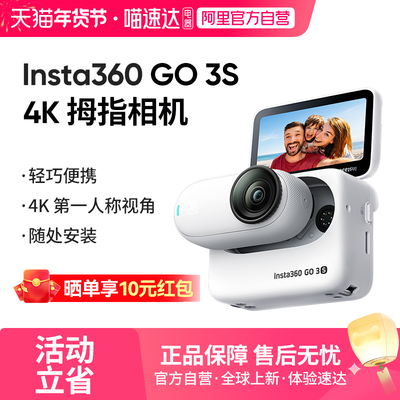 影石Insta360GO3S4K拇指相机
