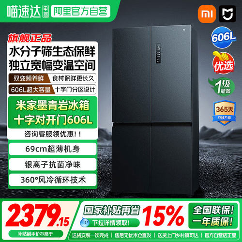 小米米家冰箱十字四门大容量家用