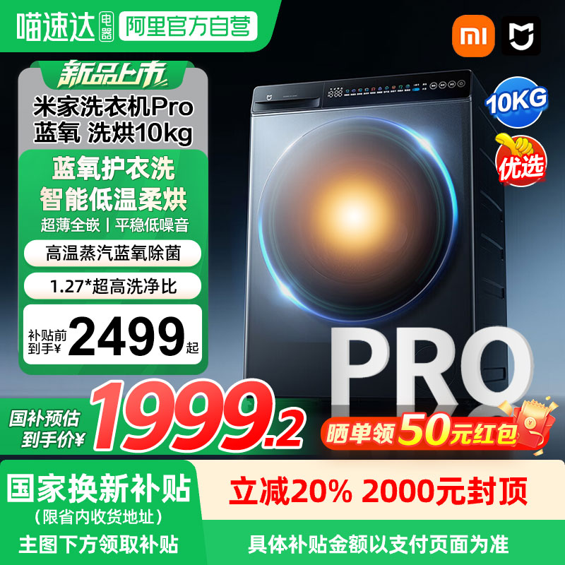 小米米家洗衣机Pro蓝氧洗烘10kg高温蒸汽除菌全自动洗烘一体04