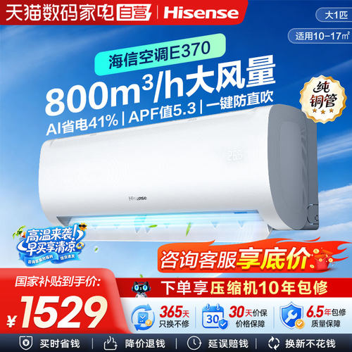 海信空调26E370大1匹挂机新一级能效冷暖变频家用卧室壁挂式361