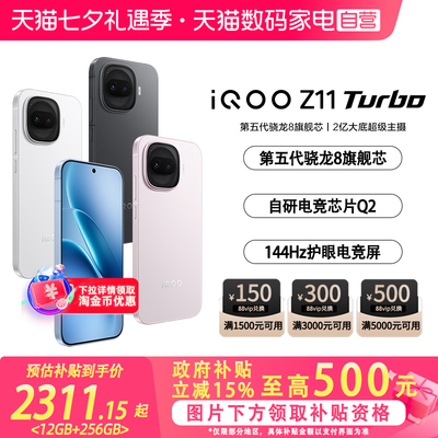【政府补贴至高15%|阿里官方自营】vivo iQOO Z11 Turbo 学生游戏手机国补电竞新品上市智能机官方正品-81