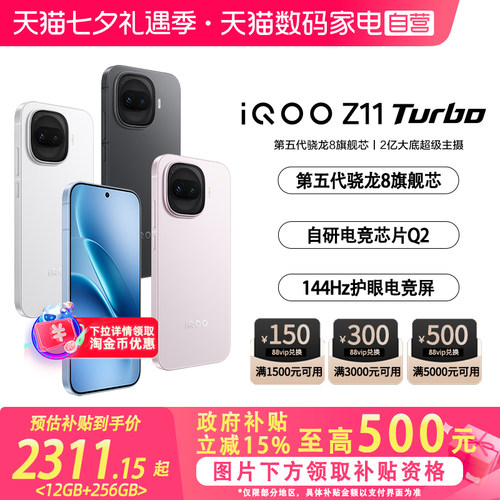 【政府补贴至高15%|阿里官方自营】vivo iQOO Z11 Turbo 学生游戏手机国补电竞新品上市智能机官方正品-81