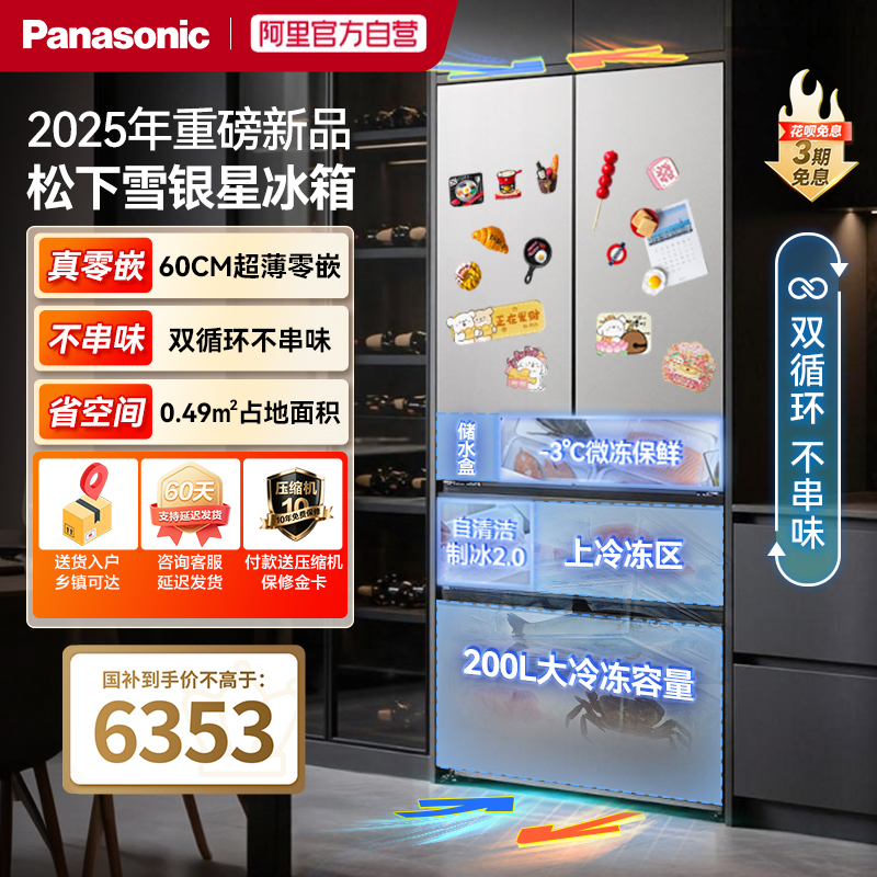 松下雪银星法式多门515L冰箱