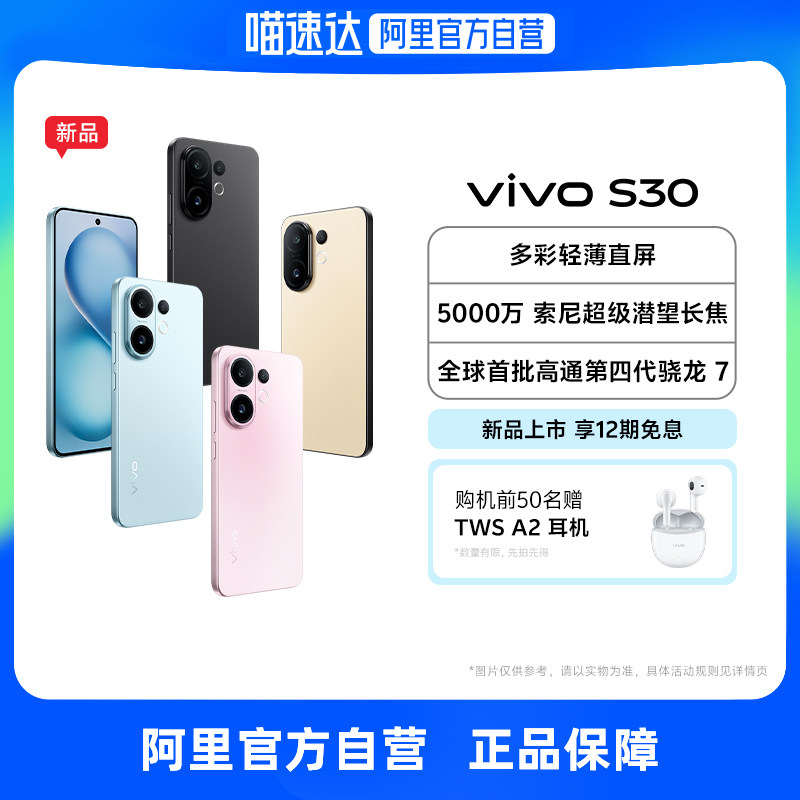 �ɿɺ� 12GB+256GB 5Gȫ��ͨ �ٷ����� �й���½ ����������15% 12����Ϣ��vivo S30��Ʒ���Ĵ�����7�콢оƬ5000�����ᳬ��Ǳ����������ᱡֱ�������ֻ�