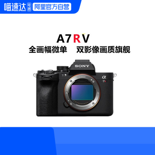 【阿里自营】索尼（SONY）ILCE-7RM5全画幅微单数码相机 双影像