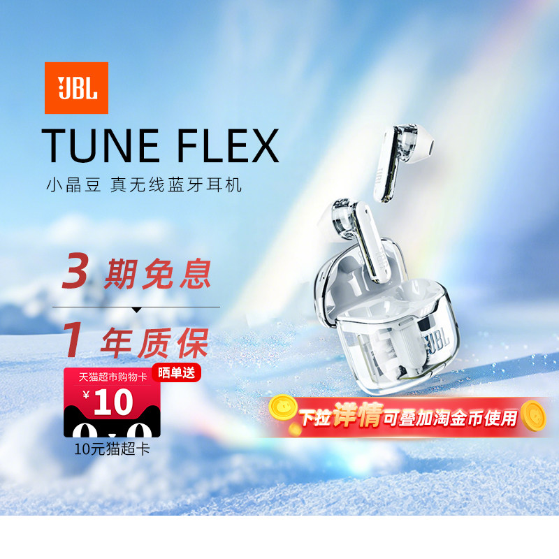 【政府补贴】JBL TFLXE小晶豆蓝牙耳机无线半入耳式降噪耳麦284,影音电器,蓝牙耳机,淘宝优惠券,粉丝福利购,淘宝优惠卷
