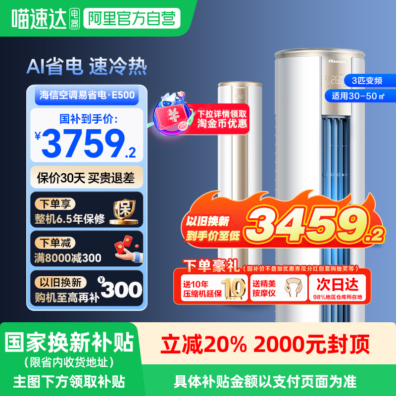 海信大3匹易省电E500立式空调柜机家用客厅一级能效以旧换新102