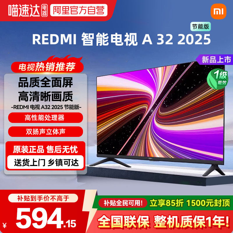 小米REDMI A32英寸2025节能版新款家用全面屏高清护眼智