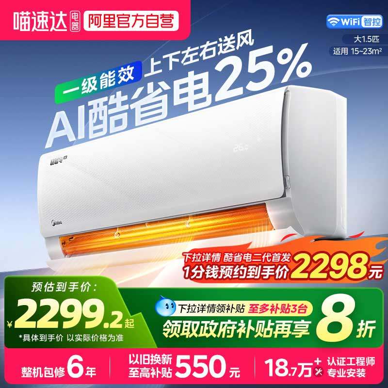 美的空调酷省电1.5匹2匹挂机3匹柜机一级能效家用官方旗舰店正品