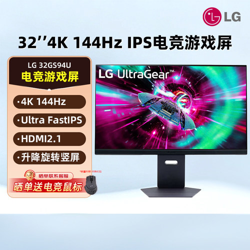 LG 32GS94U 31.5英寸4K/144Hz电竞显示器游戏笔记本拓展屏HDMI2.1