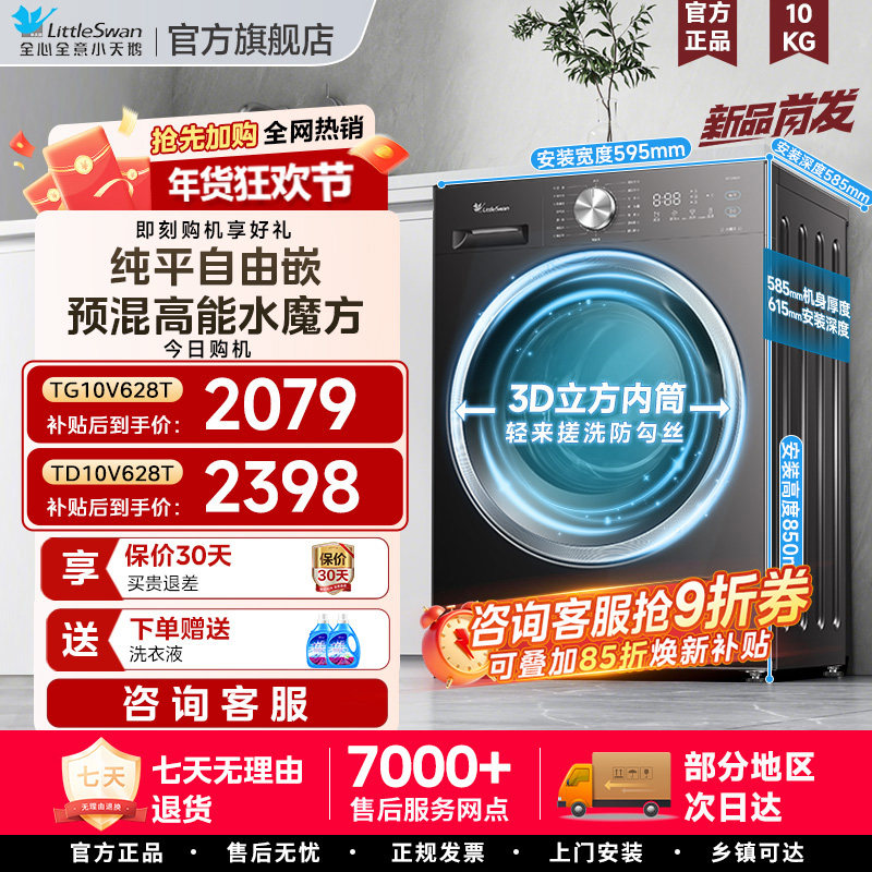 小天鹅水魔方滚筒洗衣机10KG全自动家用628plus纯平自由嵌滚筒85,大家电,洗衣机,淘宝优惠券,粉丝福利购,淘宝优惠卷