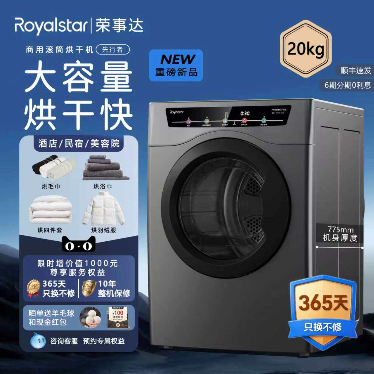【国补】荣事达20KG大容量烘干机酒店民宿商用衣服家用速干衣165
