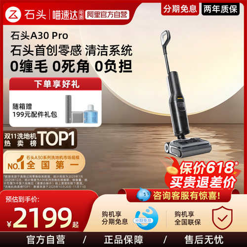 石头A30pro洗地机吸拖一体