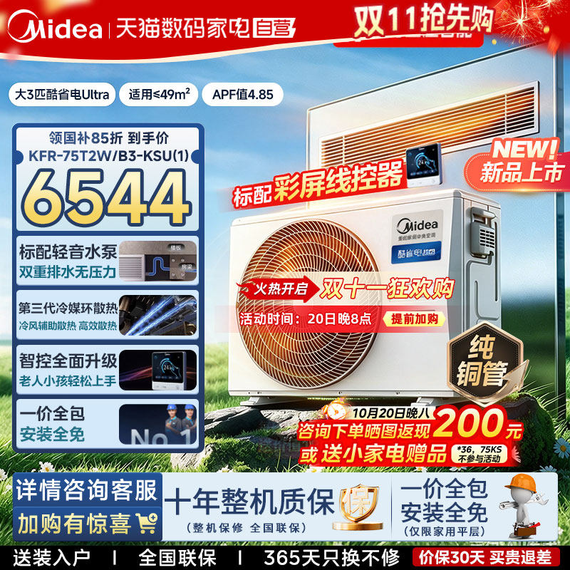 美的中央空调客餐厅2026酷省电ultra一拖一风管机一级变频冷暖85