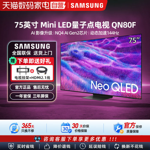 Samsung/三星QA75QN80FAJXXZ 75英寸 4K NEO QLED智能AI电视 123