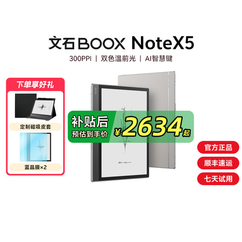 文石BOOX NoteX5墨水屏电子书阅读器NoteX5电纸书10.3英寸AI办公本手写电纸本AI平板办公笔记本232