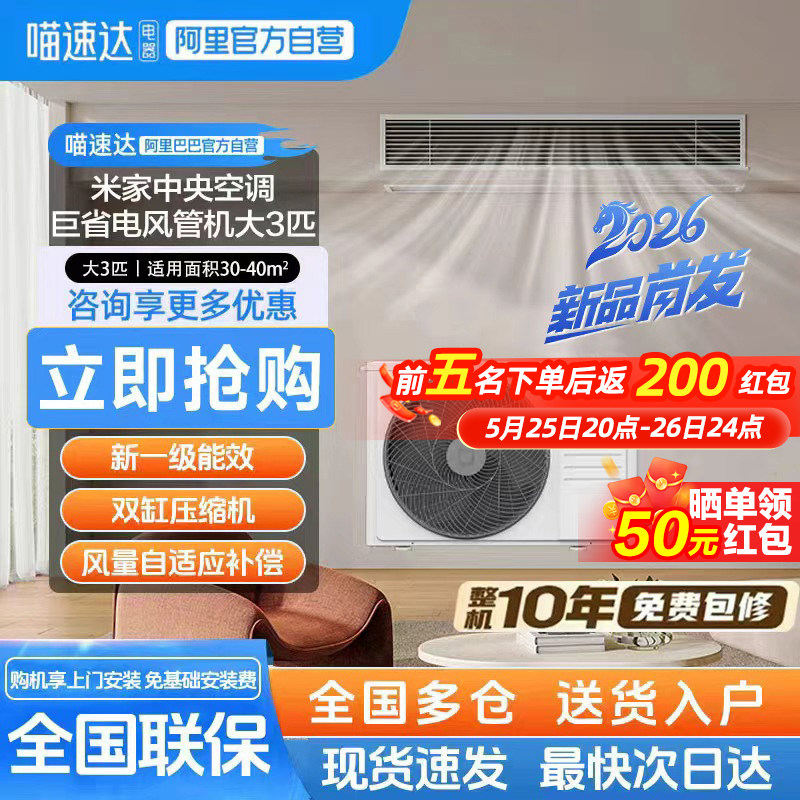 【新款】小米米家中央空调 大3匹 4匹 巨省电风管机 新一级能效11