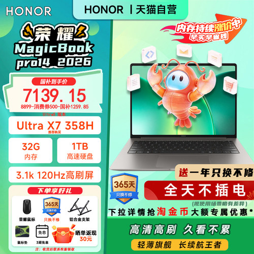 【国家补贴15%】荣耀MagicBook Pro 14|16 2026 AI轻薄笔记本电脑 酷睿Ultra X9可选3.1K绿洲护眼屏养虾本206