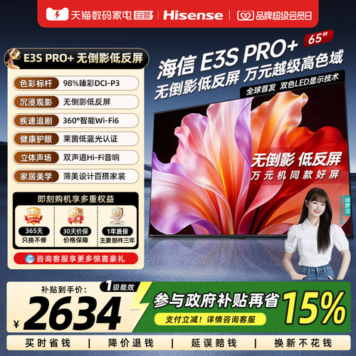 海信信芯MiniLED电视65E3SPro+