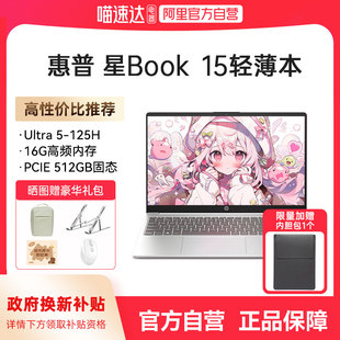 Ultra5笔记本电脑轻薄便携学生女生商务办公官方正品 可选13代英特尔酷睿i7 HP惠普星book15 168 政府补贴