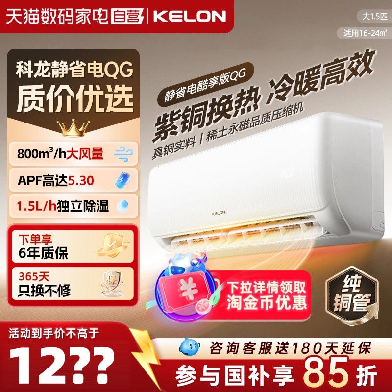 海信出品科龙空调静省电1.5匹挂机变频新一级能效家用卧室35QG