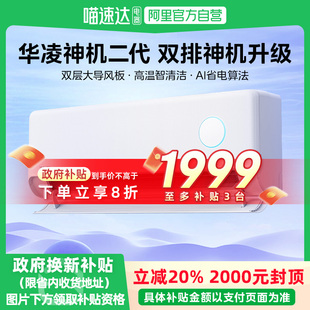 国补20%华凌空调 1.5匹一级变频冷暖两用35HE1II113 神机器二代