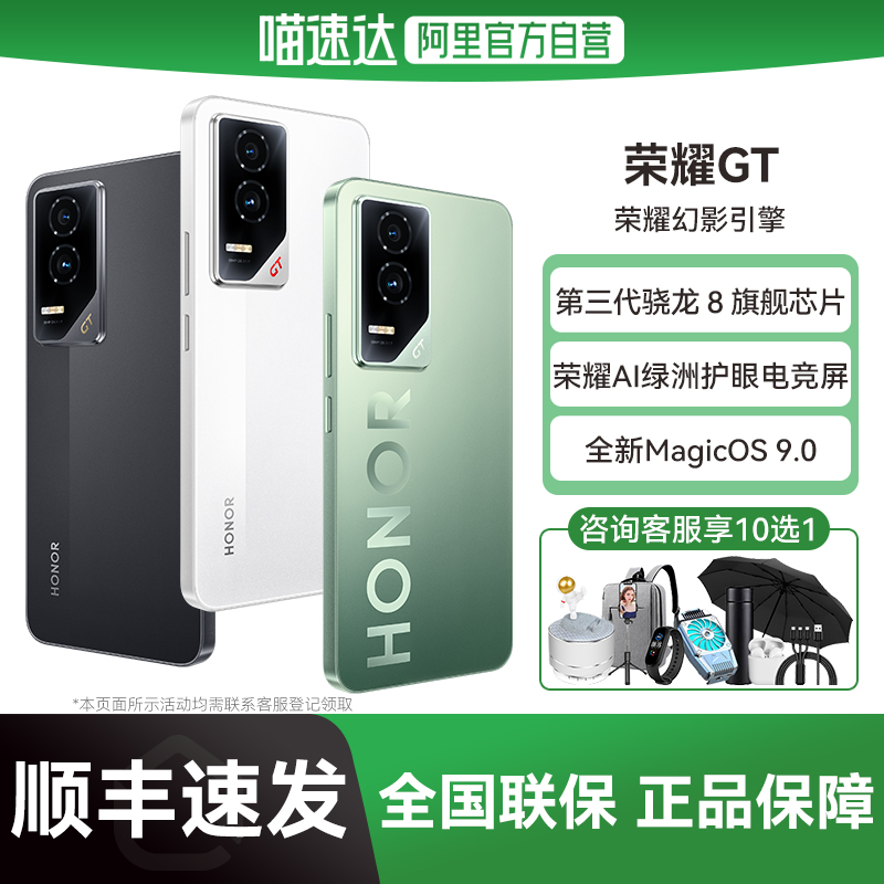 第三代骁龙8芯片手机Honor荣耀GT
