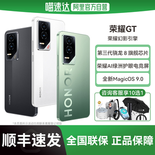 送10选1好礼 5G智能手机NFC幻影引擎第三代骁龙8旗舰芯片绿洲护眼屏 阿里官方自营 荣耀GT 178 HONOR