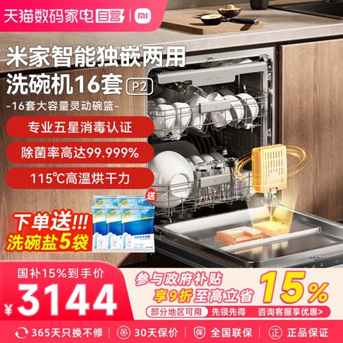 小米米家洗碗机16套P2全自动家用厨房大容量智能嵌入洗消烘一体03