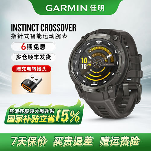 Garmin佳明本能跨界支持国补15%