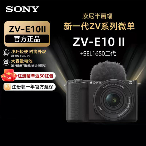 【领淘金币补贴】索尼zve10m2K照相机zve10二代微单相机高清直播