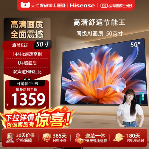 海信电视E3S 50英寸U+超画质无频闪莱茵低蓝光双声道高清平板电视