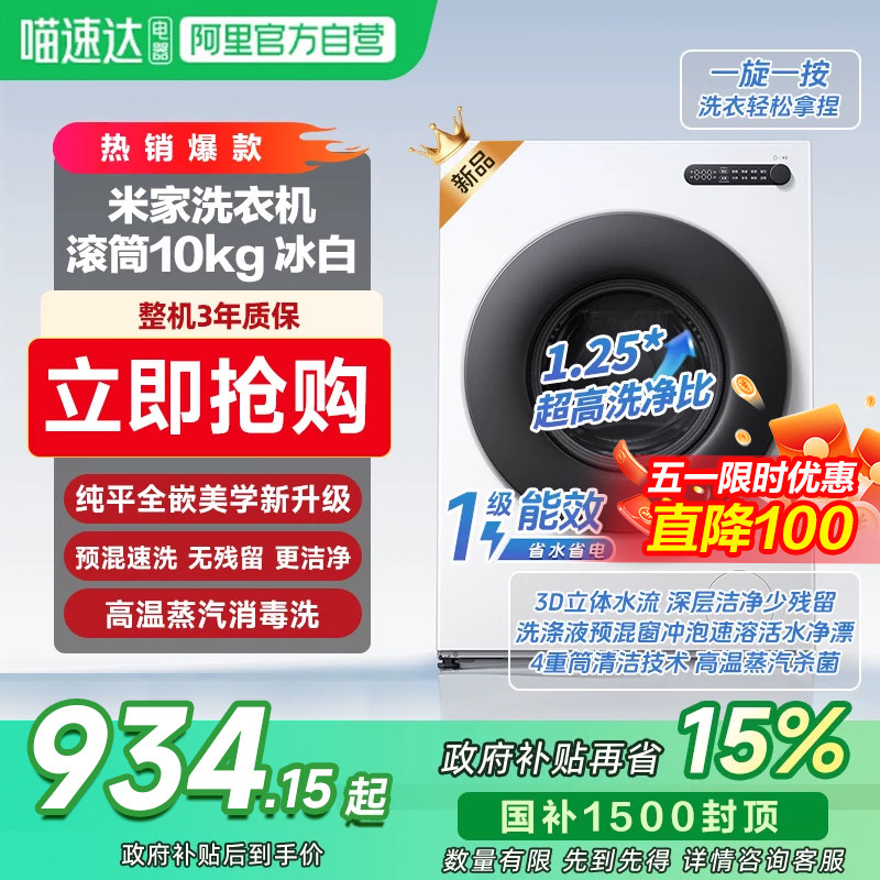 【新品】小米米家洗衣机滚筒10Kg 高洗净比高温筒自洁除螨 智联