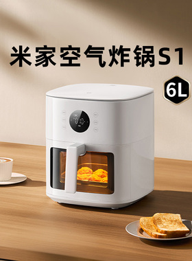 小米米家空气炸锅S1 6L嫩烤可视免翻面大容量精准控温双模式167