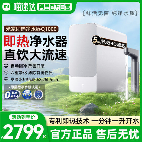小米即热净水器Q1000G家用直饮加热一体机厨下RO反渗透净水机03