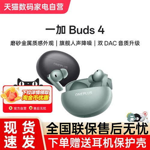 一加Buds 4 入耳式无线蓝牙耳机长续航降噪旗舰音质oppo oneplus