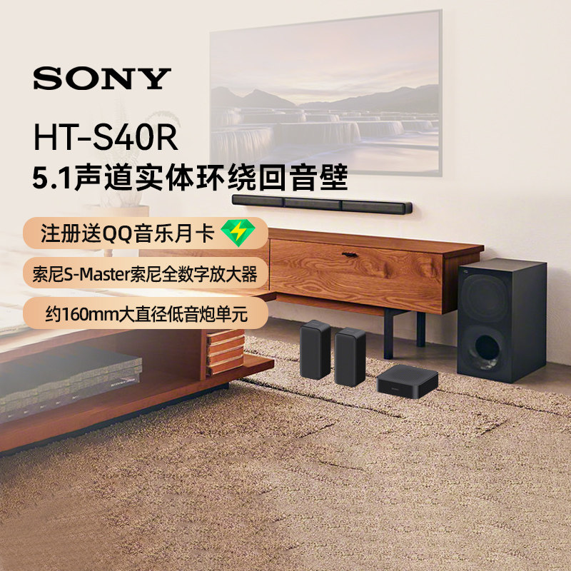 索尼（SONY）HT-S40R 5.1声道实体环绕回音壁133