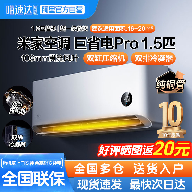 小米米家空调1.5匹巨省电Pro双缸压缩机挂机立式3P新一级能效11